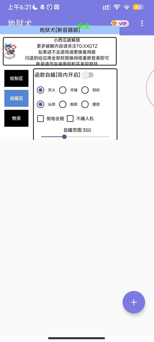 地狱犬v26直装免费最新版最新版截图2