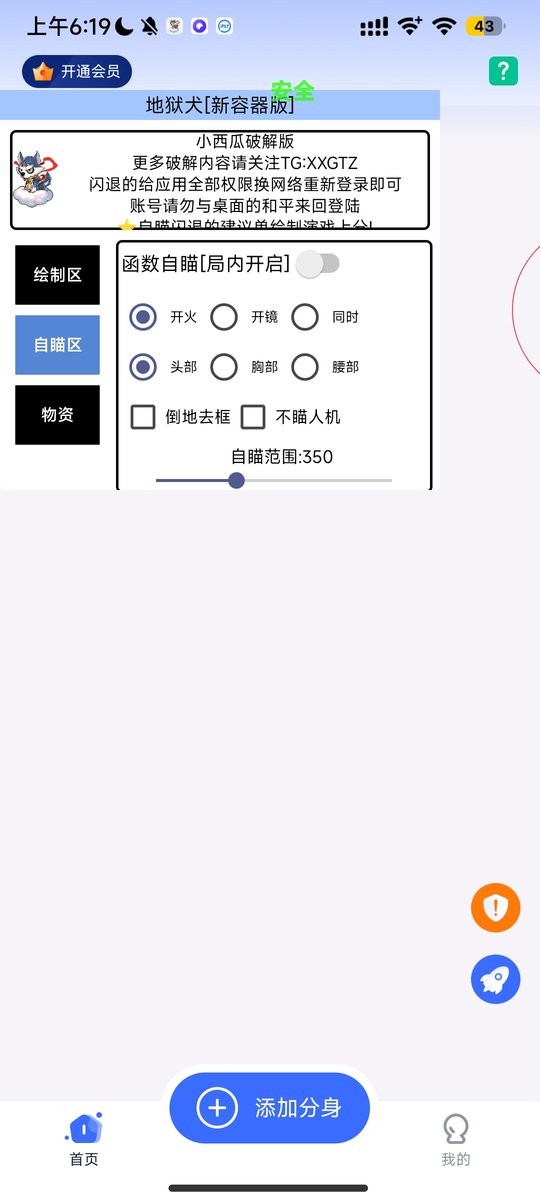 地狱犬v26直装免费最新版最新版截图3