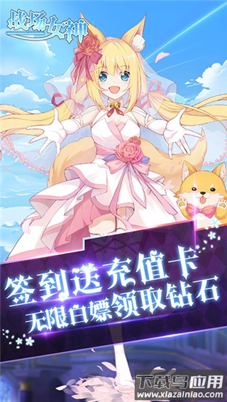 战场女神破解版