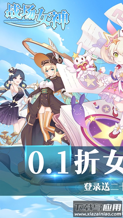 战场女神破解版最新版截图1