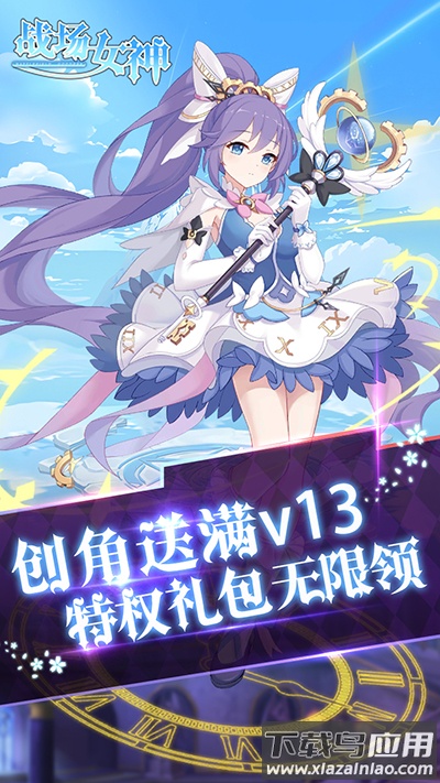 战场女神破解版最新版截图4