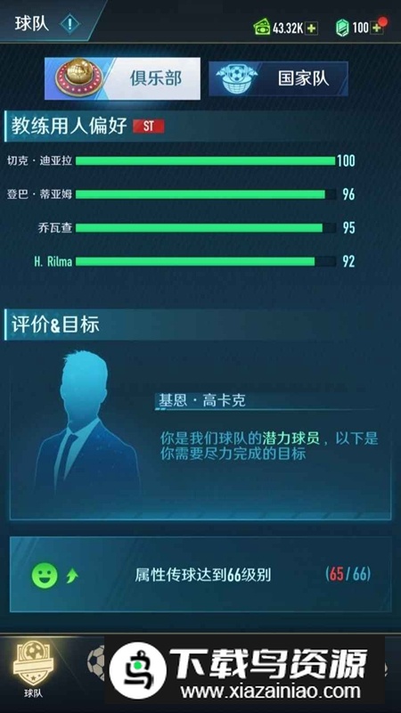 绿茵巅峰之路游戏官方最新版截图1