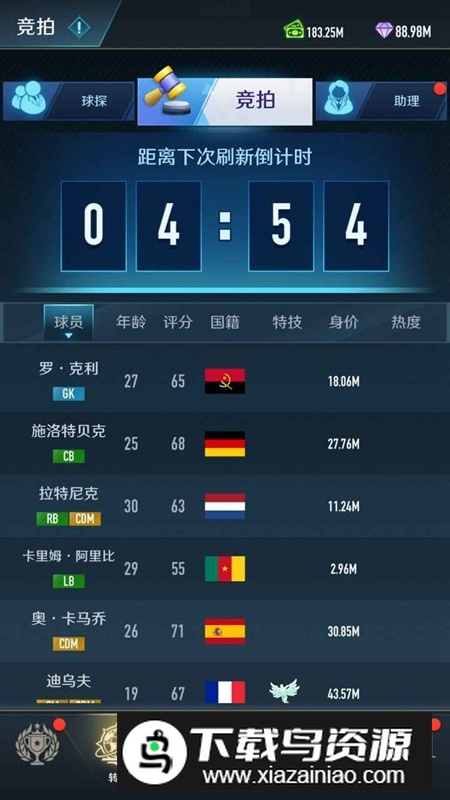 绿茵巅峰之路游戏官方最新版截图2