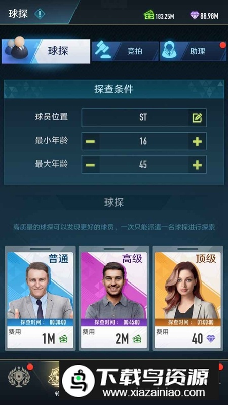 绿茵巅峰之路游戏官方最新版截图5