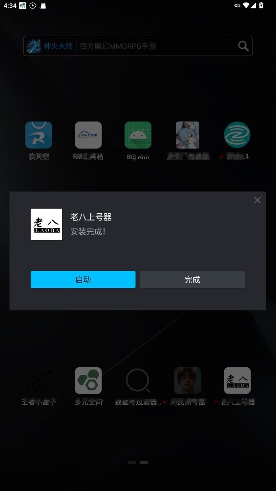 老八上号器最新版本最新版截图2