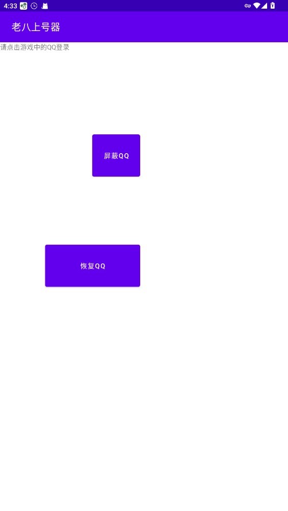 老八上号器最新版本最新版截图3
