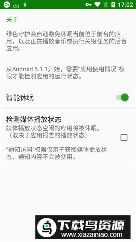 绿色守护无需root版本最新版截图1