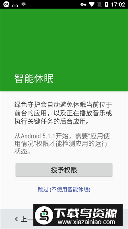 绿色守护无需root版本最新版截图2