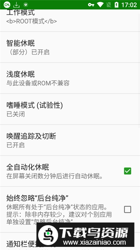 绿色守护无需root版本最新版截图3