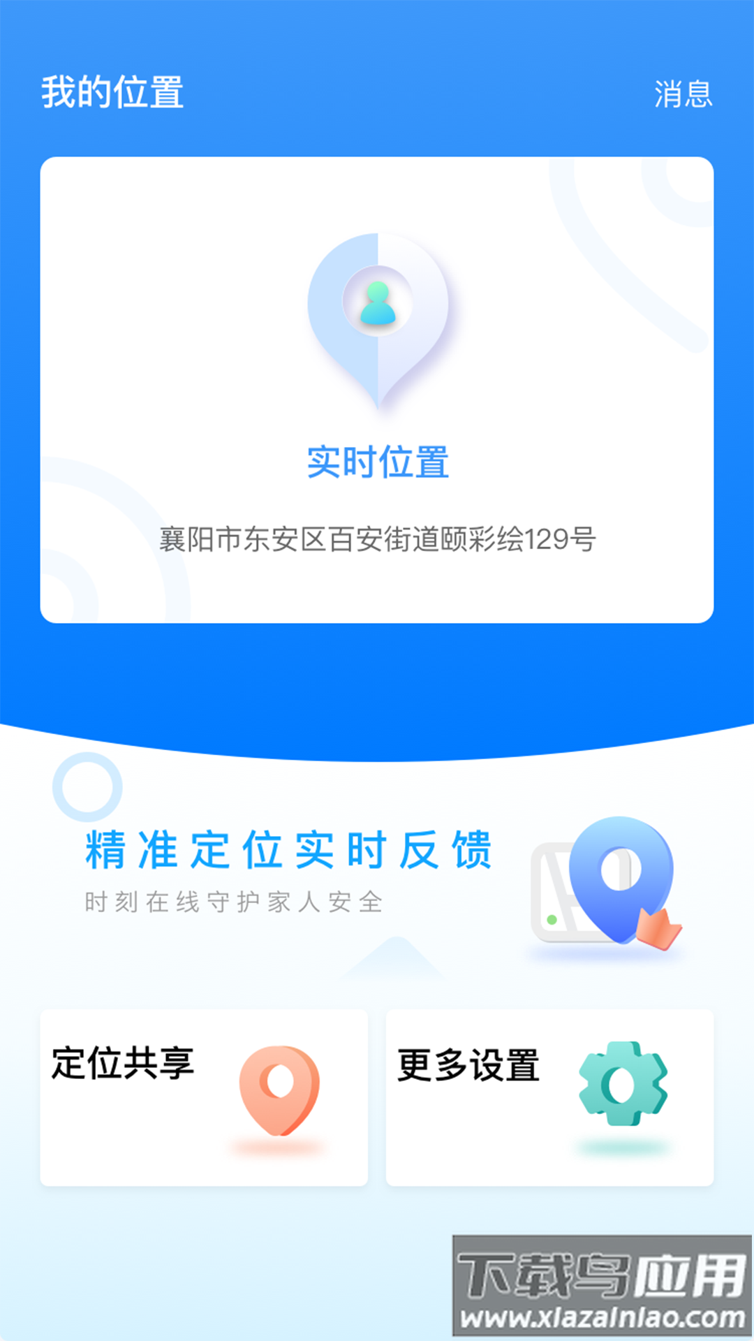 云游定位虚拟位置软件最新版截图4