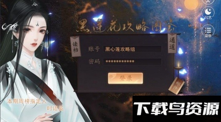 黑莲花攻略图鉴游戏最新版截图1