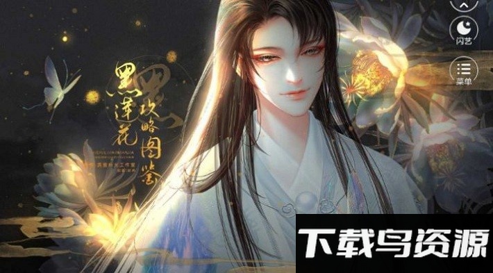 黑莲花攻略图鉴游戏最新版截图2