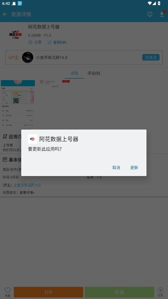 阿花数据上号器免root最新版截图2