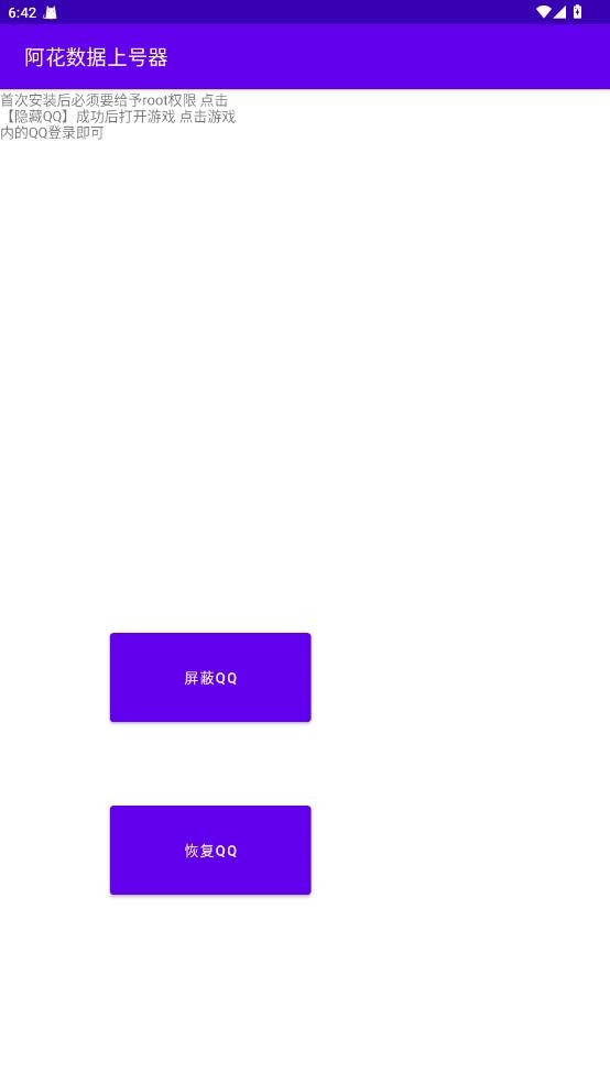 阿花数据上号器免root最新版截图3