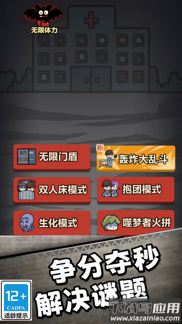 猛鬼宿舍逃脱游戏最新版截图4