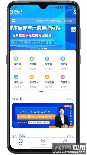 万安小巨人手机版最新版截图1