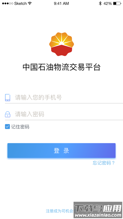 中油物流司机版app最新版截图2