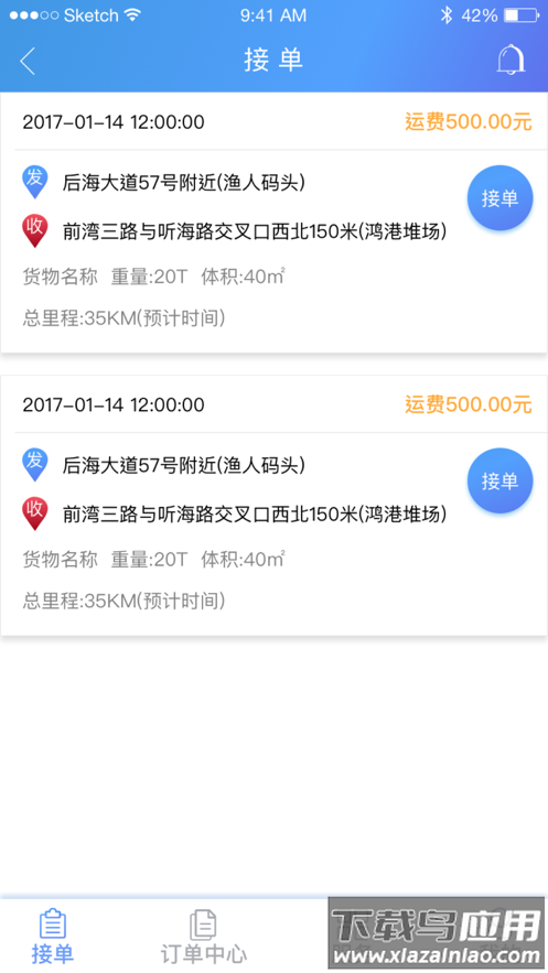 中油物流司机版app最新版截图3