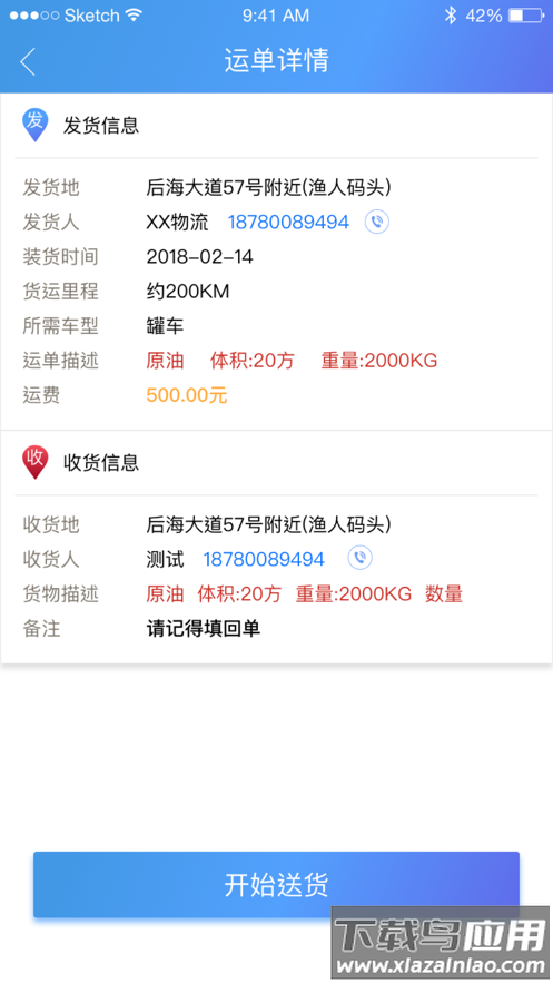 中油物流司机版app最新版截图4