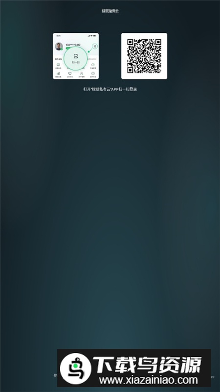 绿联私有云电视端app安装包最新版截图2