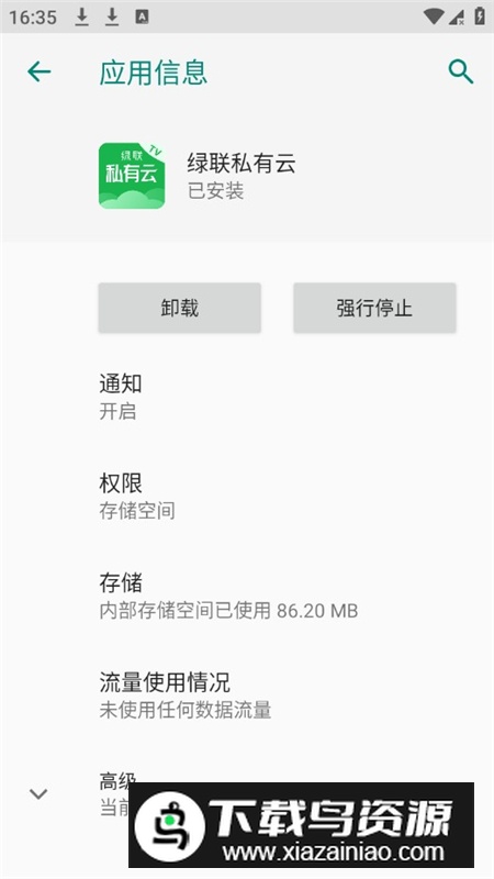 绿联私有云电视端app安装包最新版截图3