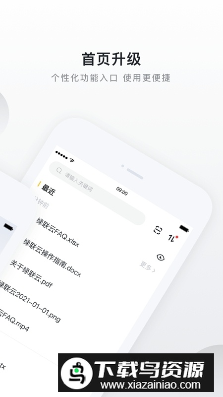 绿联私有云安卓版官方版最新版截图2