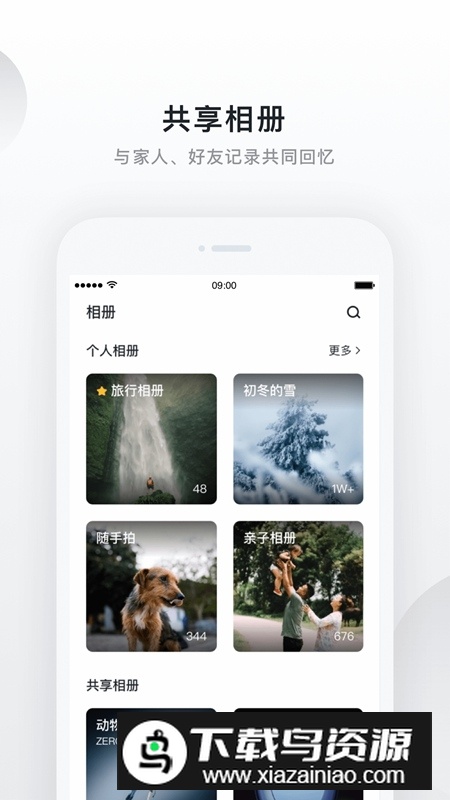 绿联私有云安卓版官方版最新版截图4