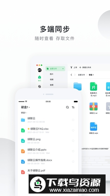 绿联私有云安卓版官方版最新版截图5