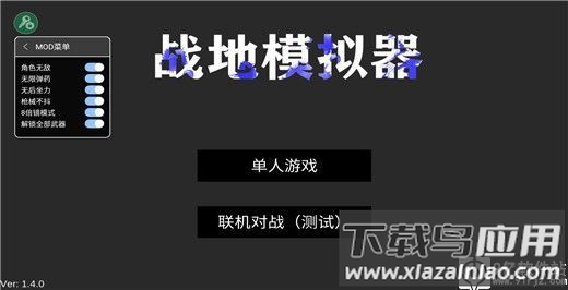 战地模拟器内置作弊菜单版