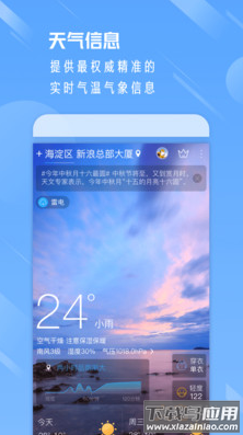 天气通app最新版最新版截图1