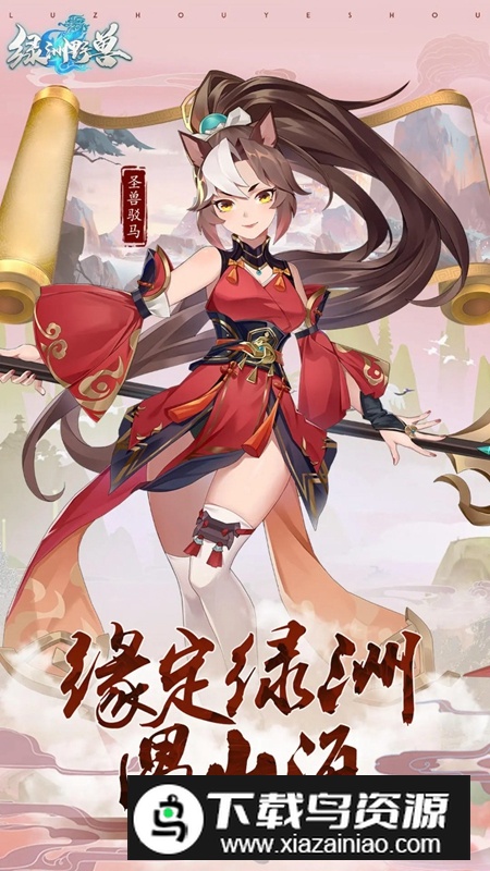 绿洲野兽手游官方版最新版截图2