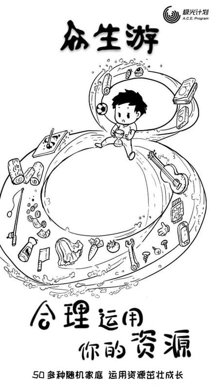 众生游手游截图1