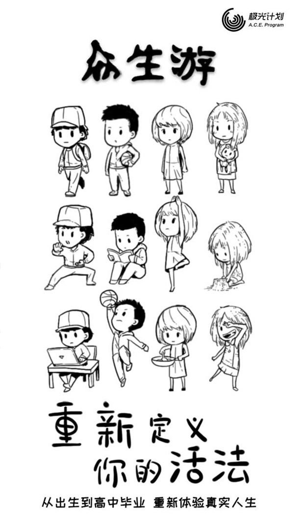 众生游手游截图3