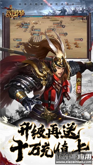 战国梦0.1折最新版截图1