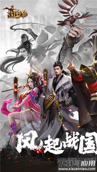 战国梦0.1折最新版截图2