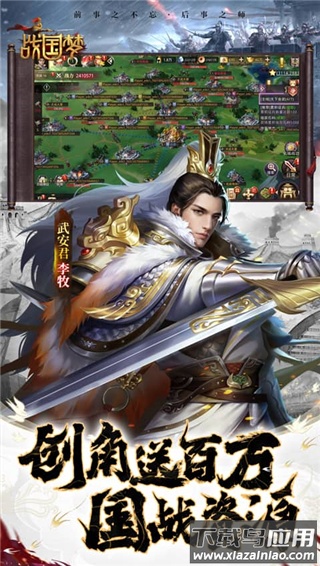 战国梦0.1折最新版截图4