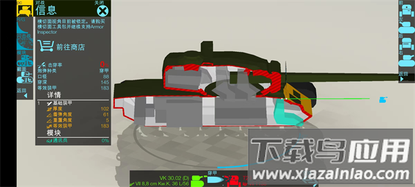 装甲检查员游戏(Armor Inspector)截图3