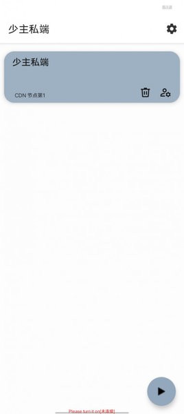 少主私端正版下载