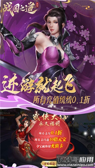 战国之道0.1折扣版(大战国)截图