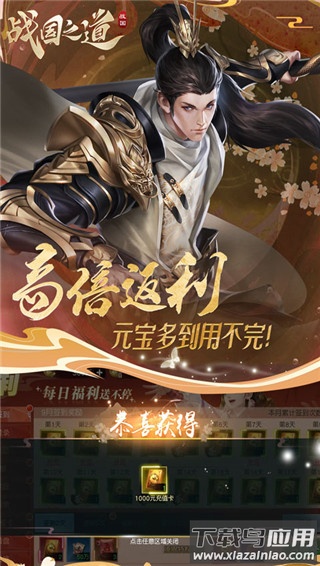 战国之道0.1折扣版(大战国)截图