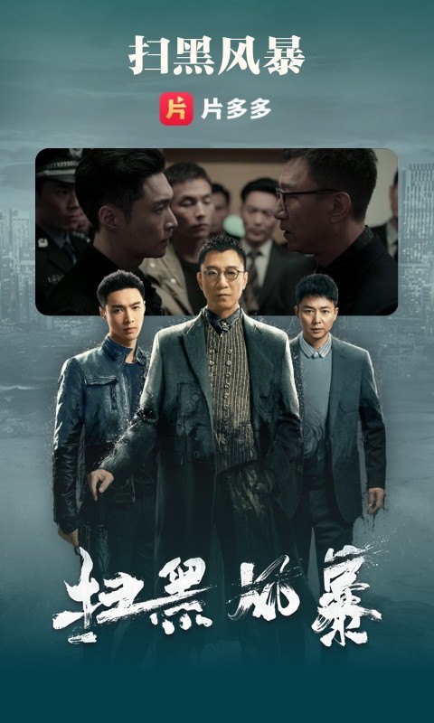 腾讯片多多最新版本截图2