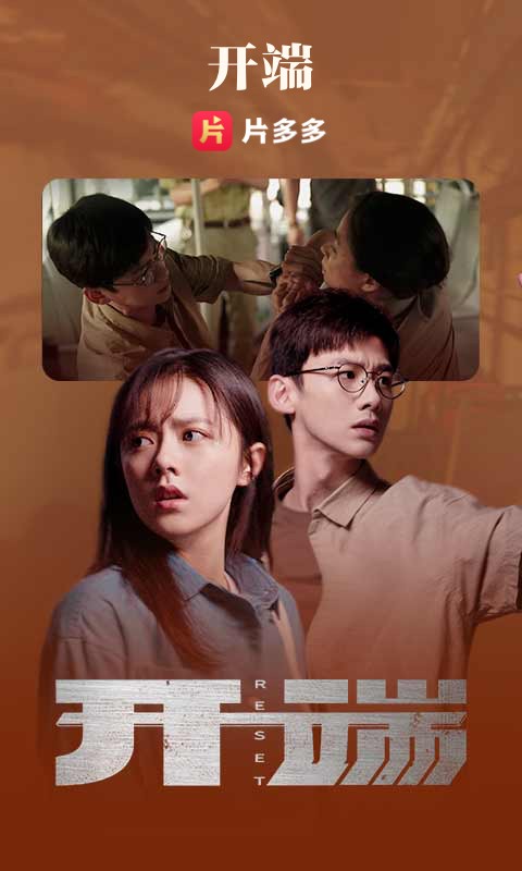 腾讯片多多最新版本截图3