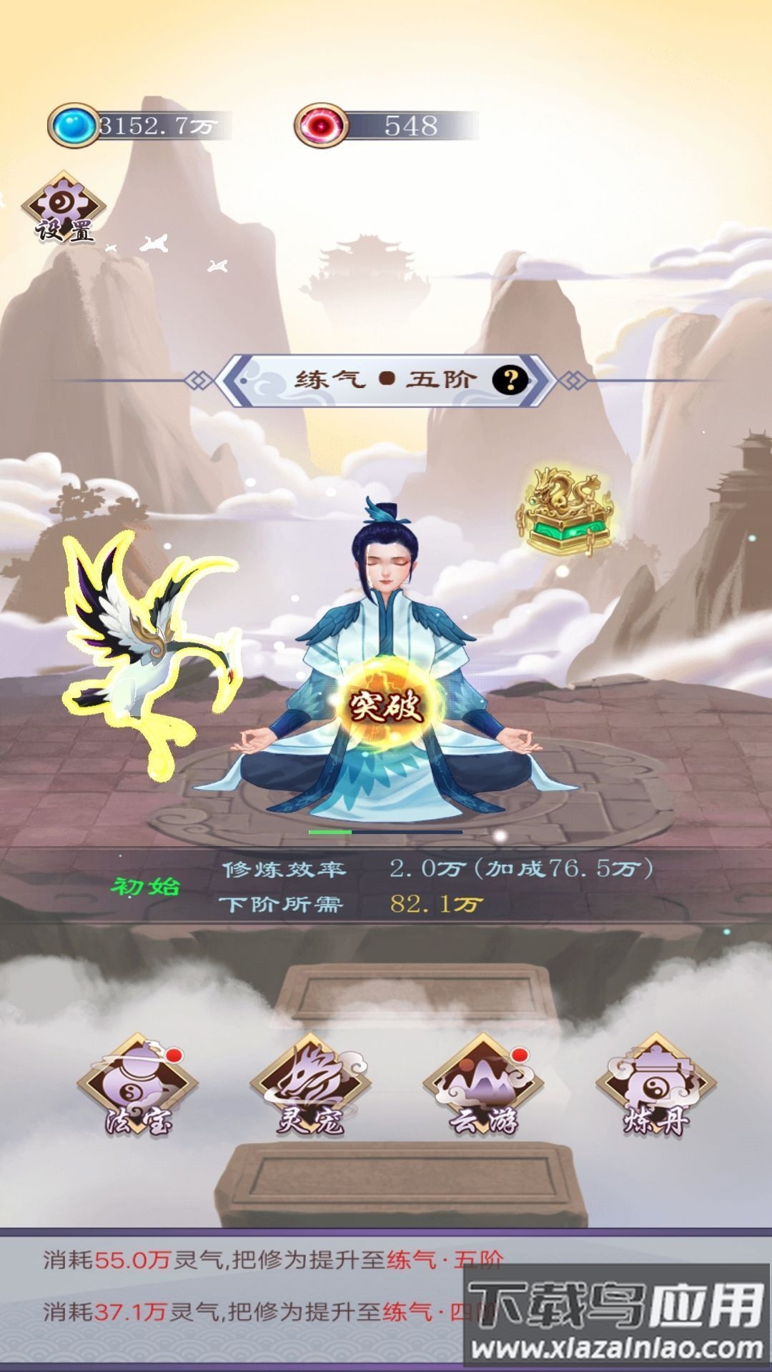 异次元修仙之旅游戏最新版截图1