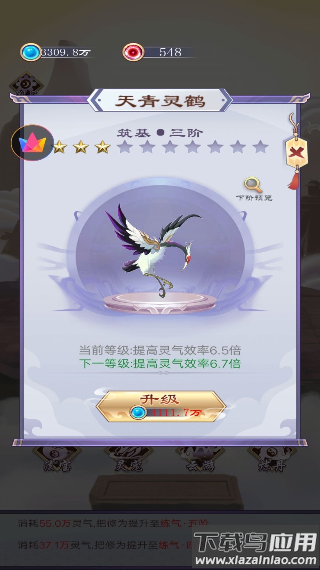 异次元修仙之旅游戏最新版截图2