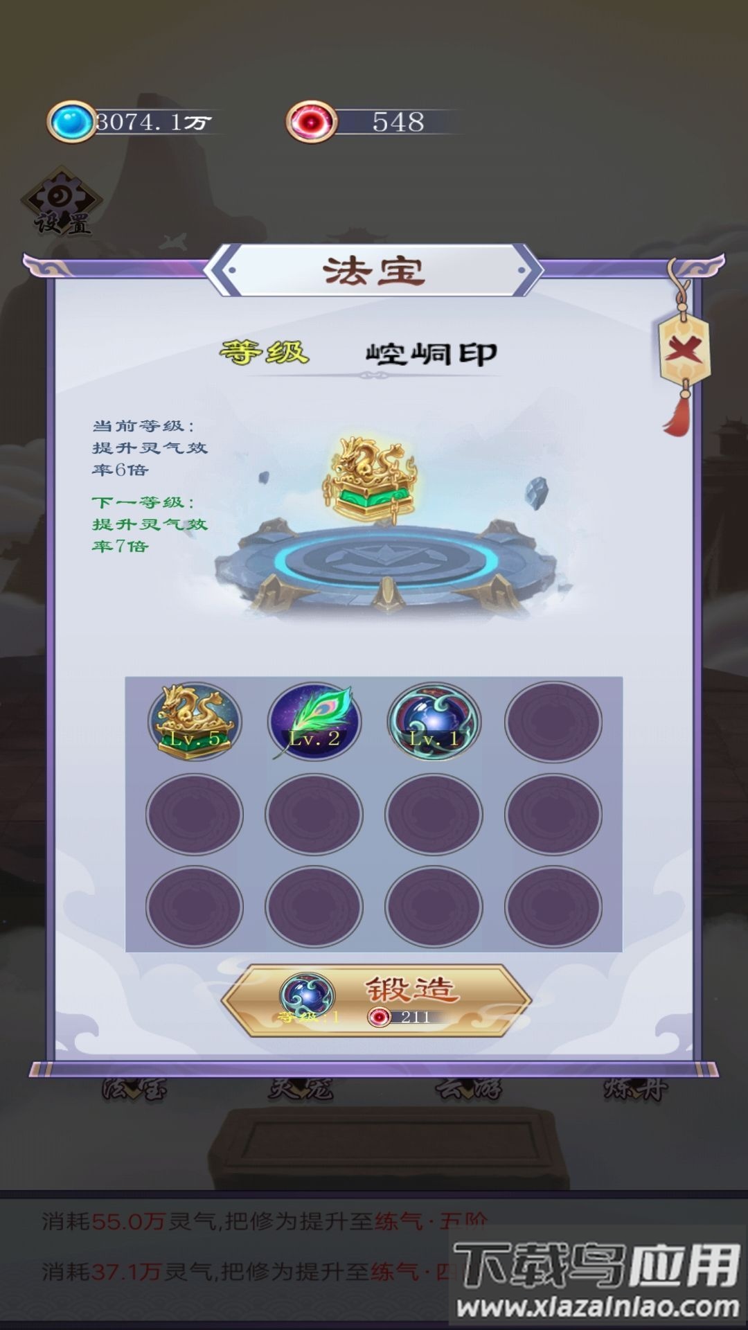 异次元修仙之旅游戏最新版截图4