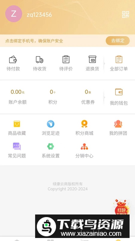 绿康云商app手机版最新版截图4