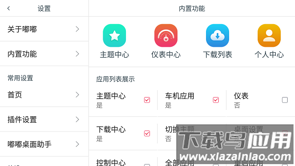 嘟嘟桌面车载版app最新版截图2
