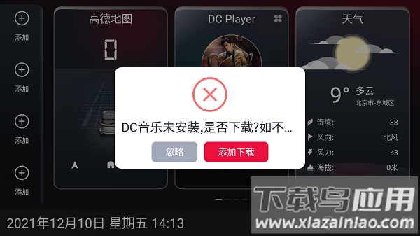 嘟嘟桌面车载版app最新版截图3