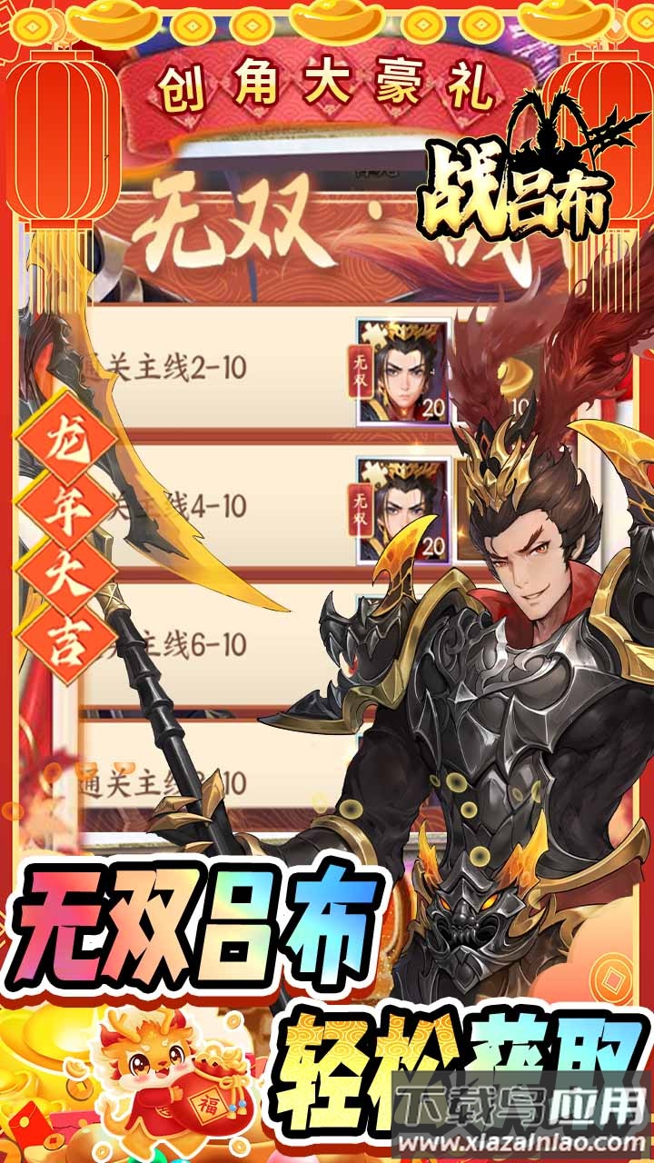 战吕布手游官方正版