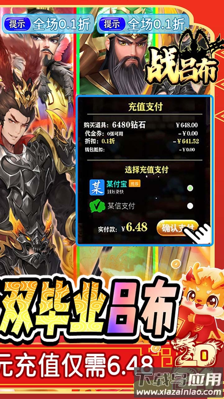 战吕布手游官方正版最新版截图2